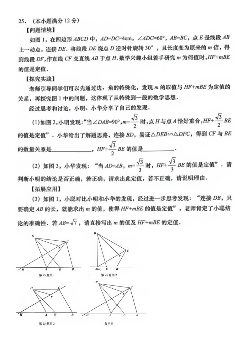 2024年济南中考数学模考26题几何压轴汇总（无答案）03