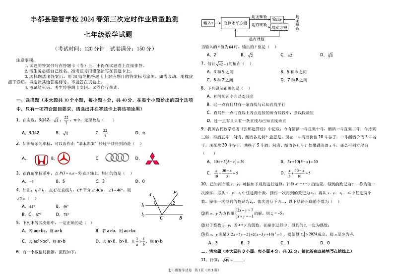 重庆市丰都县融智学校2023-2024学年七年级下学期5月月考数学试题01