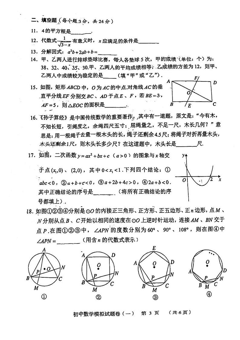 2024年5月湖南省永州市冷水滩区李达中学九年级下学期中考模拟数学试卷03