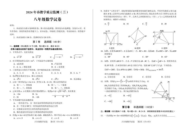 四川省德阳市中江县2023-2024学年八年级下学期5月月考数学试题01