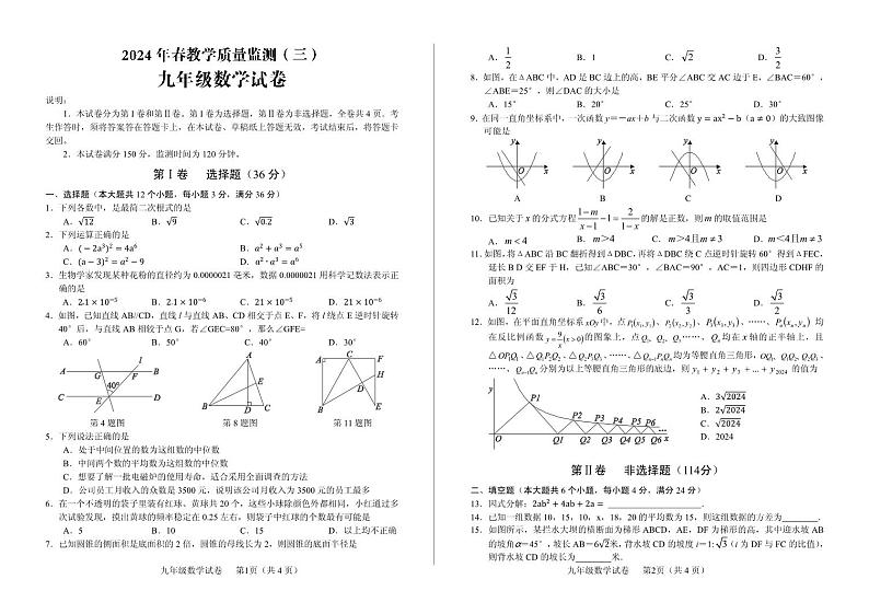 四川省德阳市中江县2023-2024学年九年级下学期5月月考数学试题第1页