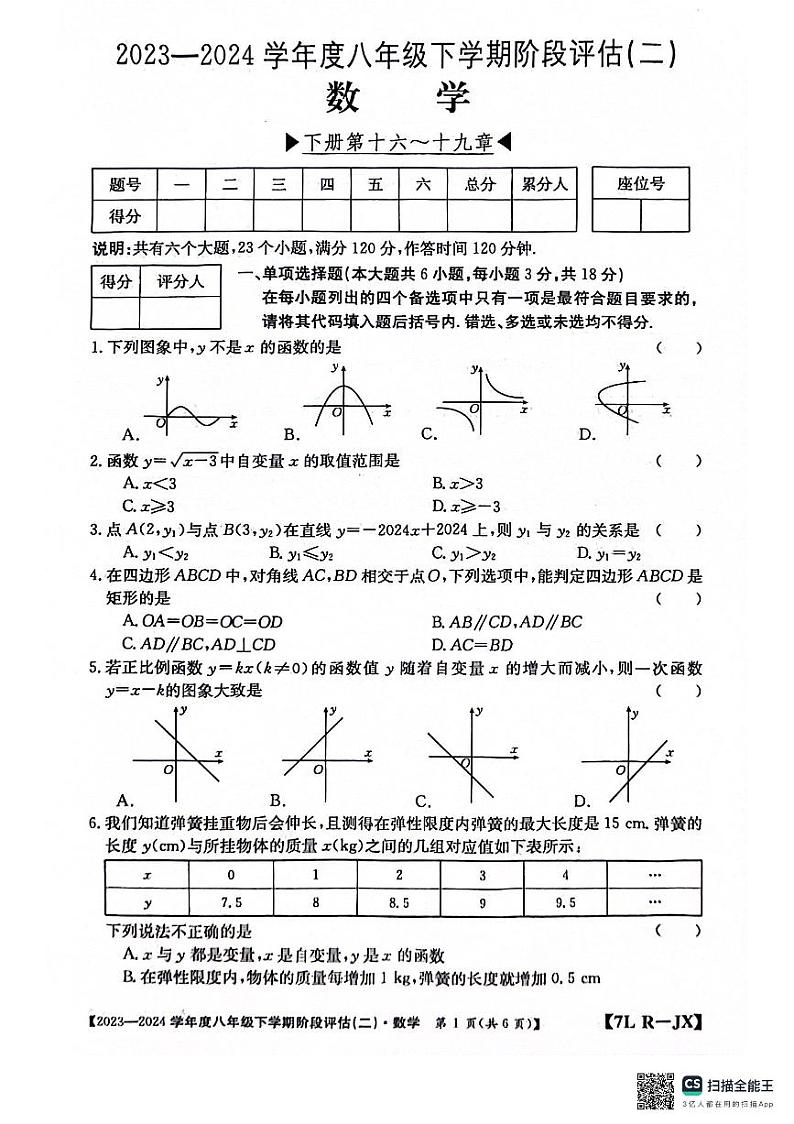 江西省南昌市部分校联考2023-2024学年八年级下学期月考数学试题第1页