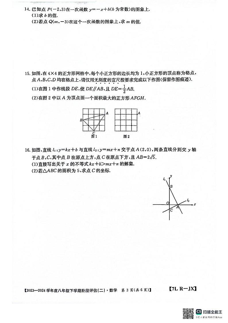 江西省南昌市部分校联考2023-2024学年八年级下学期月考数学试题第3页