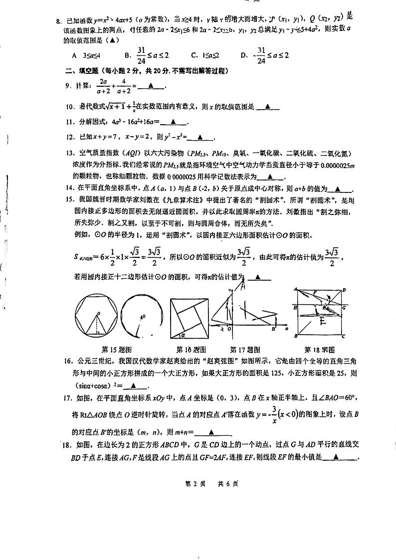 江苏省常州外国语学校2023-—2024学年下学期九年级二模考试+数学试卷第2页