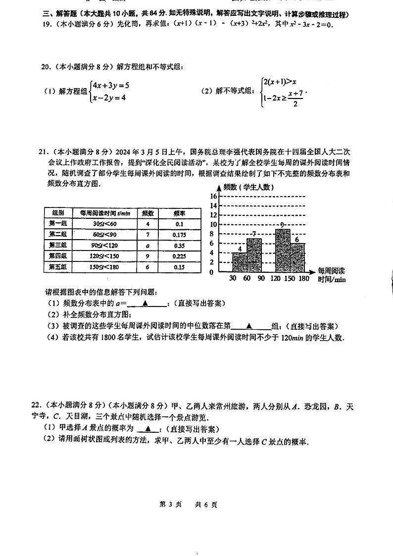 江苏省常州外国语学校2023-—2024学年下学期九年级二模考试+数学试卷第3页