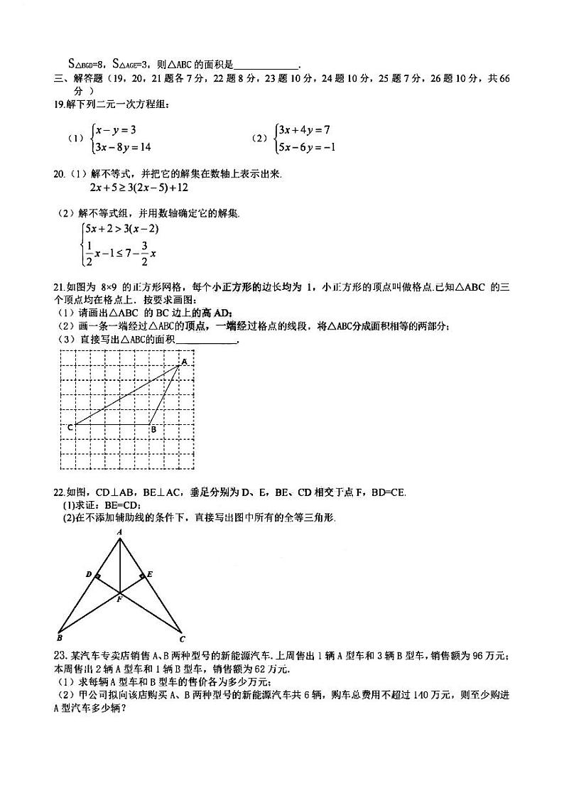 2024年哈尔滨市49中学七年级（下）期中数学试卷及答案第2页