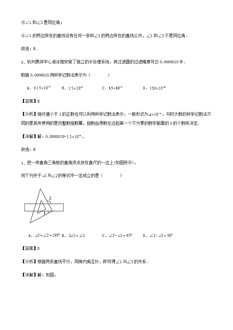 浙教版七年级第二学期数学期末复习训练试题解析第2页