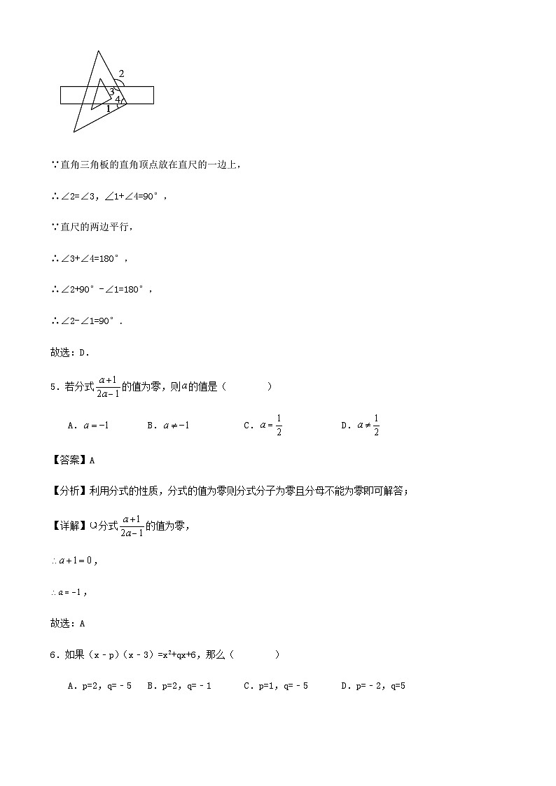 浙教版七年级第二学期数学期末复习训练试题解析第3页