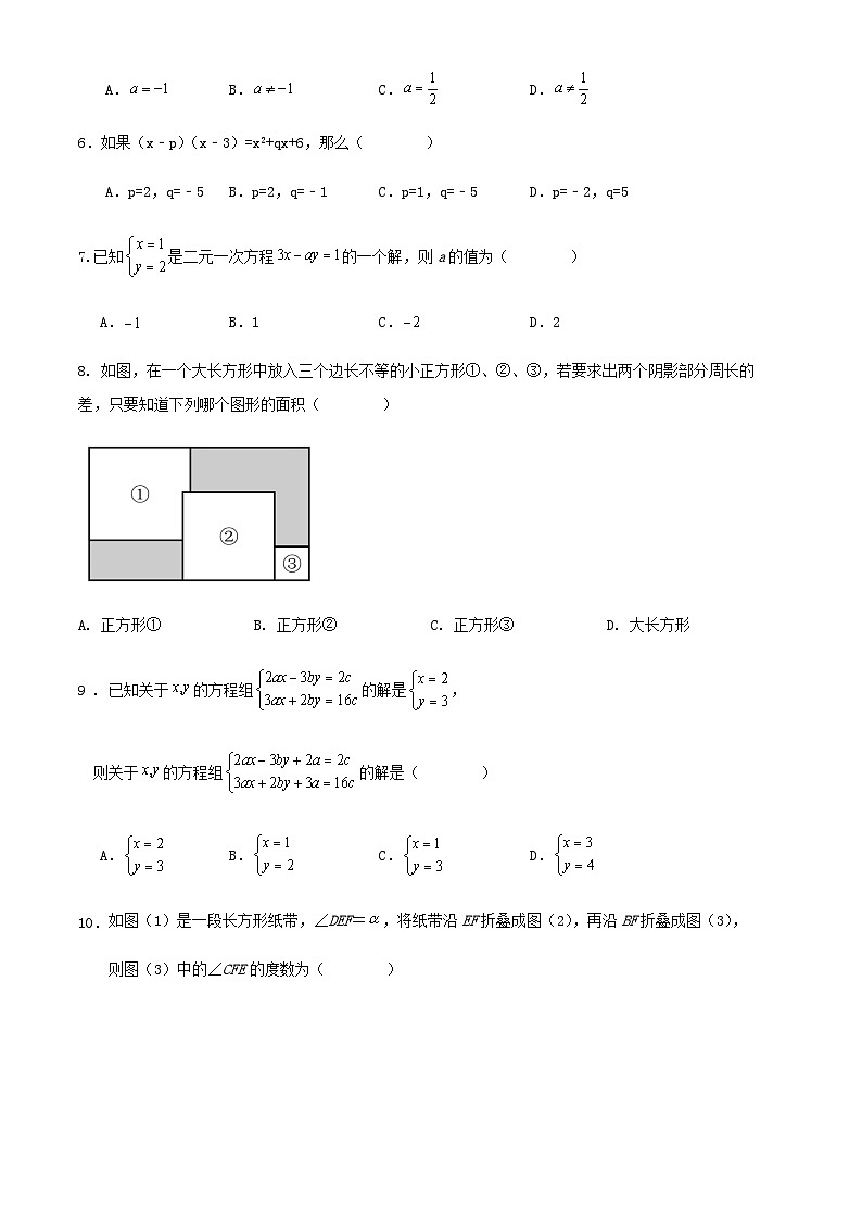 浙教版七年级第二学期数学期末复习训练试题第2页