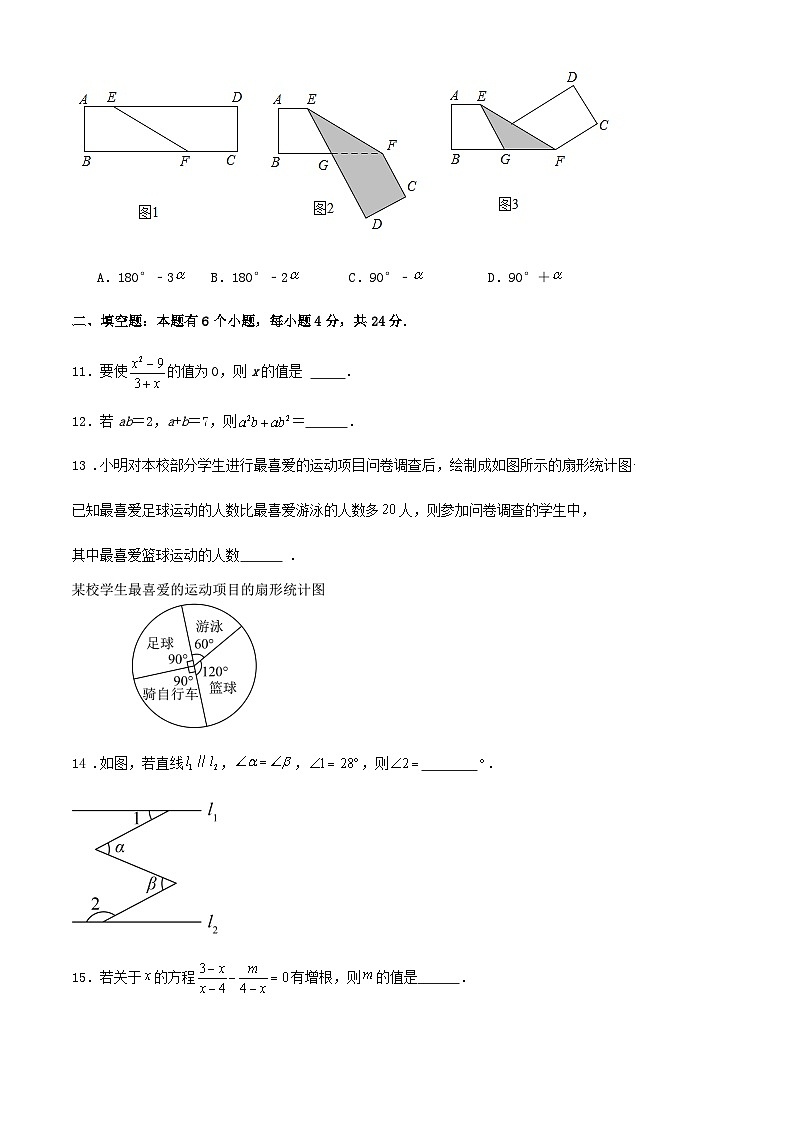 浙教版七年级第二学期数学期末复习训练试题第3页