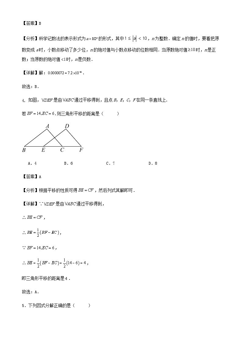2023-2024学年第二学期浙江省温州市七年级学业水平期末检测数学试卷解答02