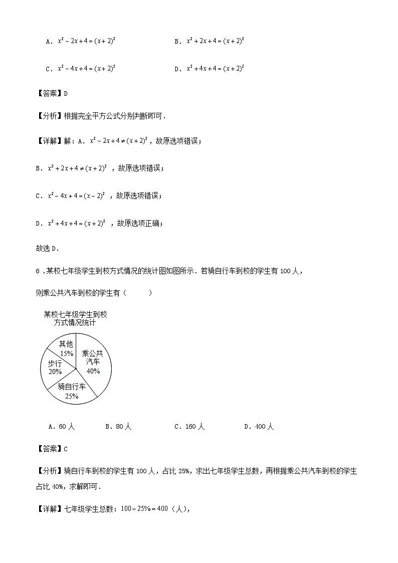 2023-2024学年第二学期浙江省温州市七年级学业水平期末检测数学试卷解答03