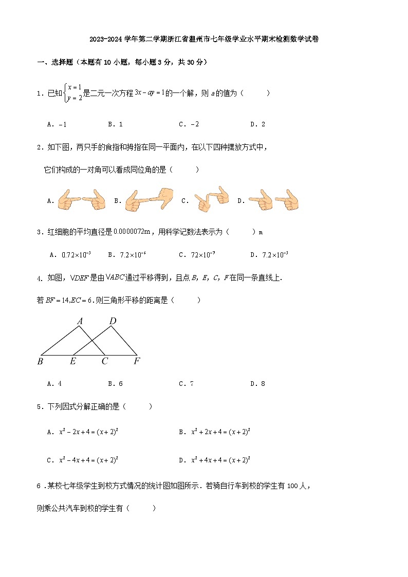 2023-2024学年第二学期浙江省温州市七年级学业水平期末检测数学试卷解答01