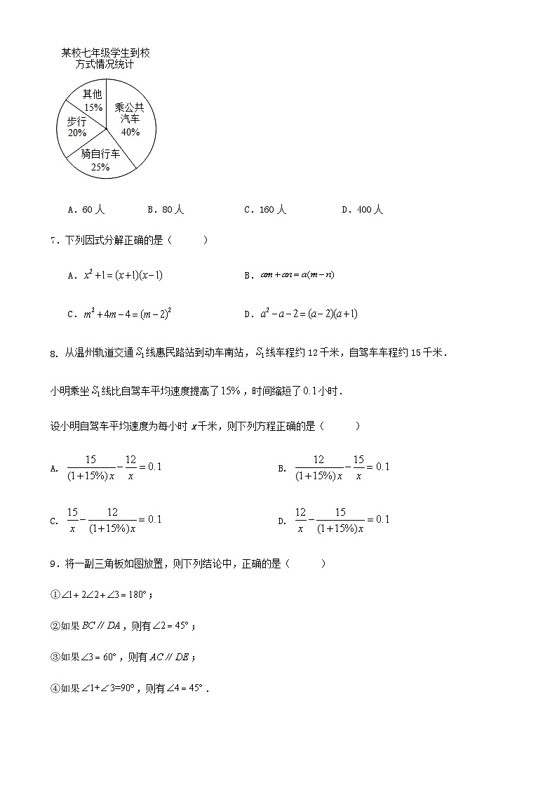 2023-2024学年第二学期浙江省温州市七年级学业水平期末检测数学试卷解答02