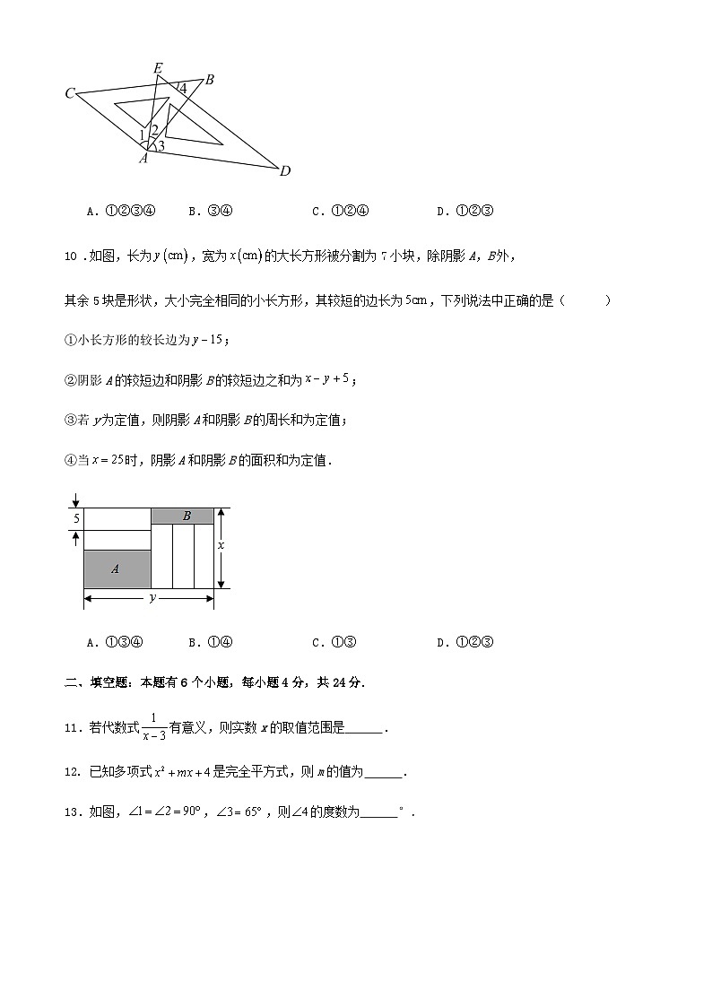 2023-2024学年第二学期浙江省温州市七年级学业水平期末检测数学试卷解答03