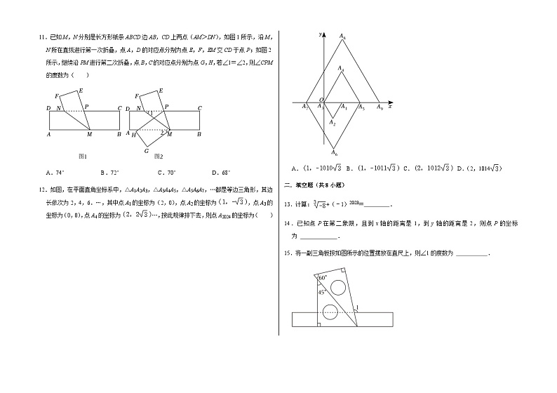 2022-2023学年人教版七年级下册数学期末复习题第2页