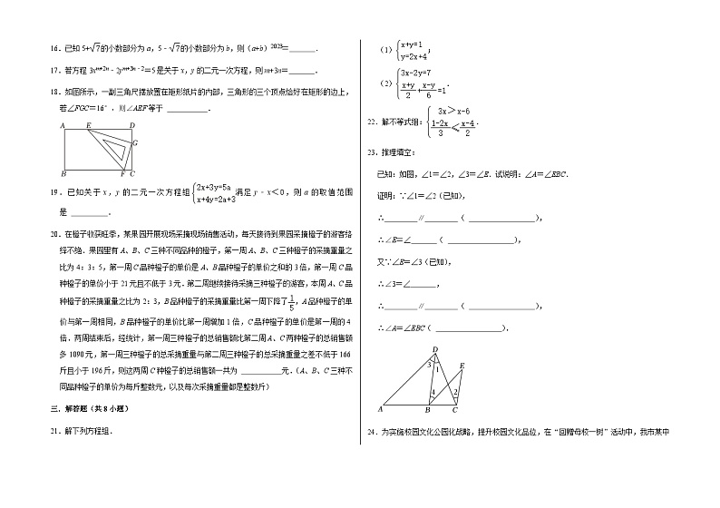 2022-2023学年人教版七年级下册数学期末复习题第3页