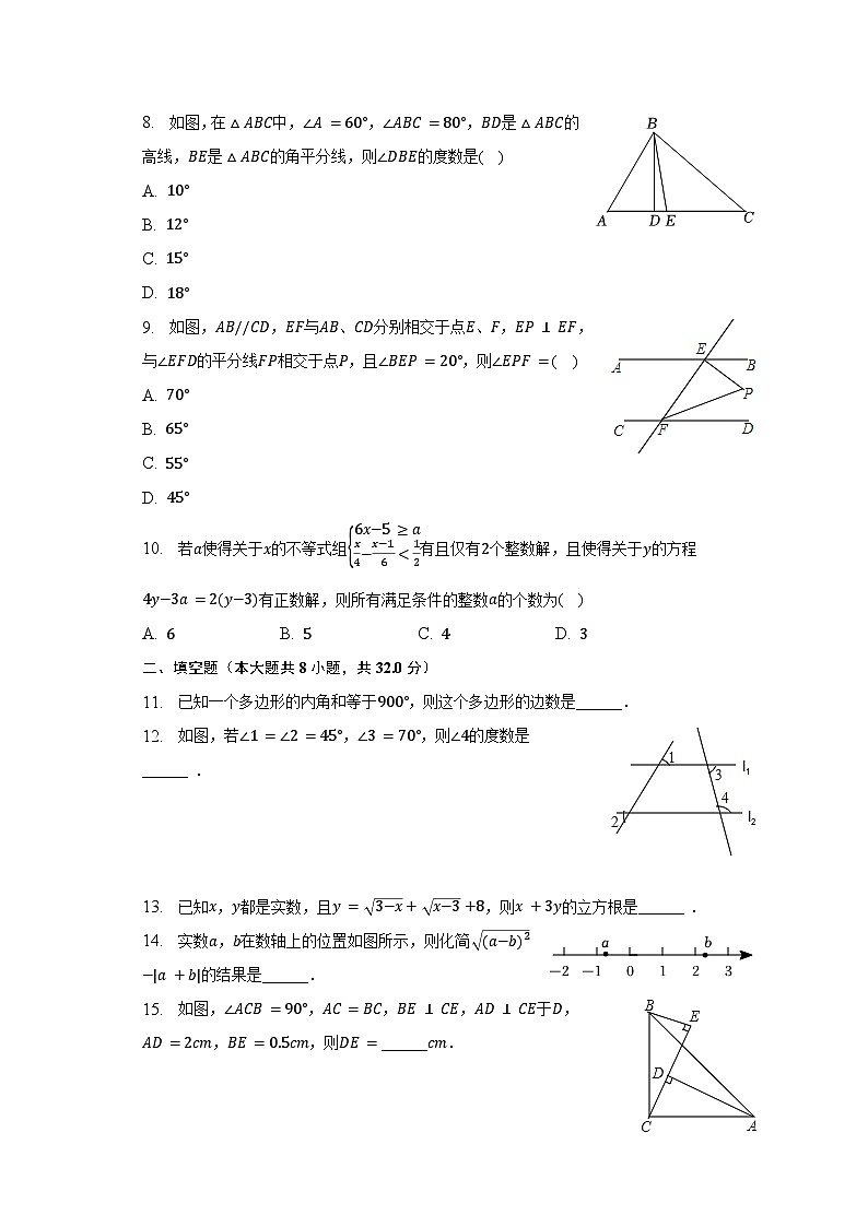 重庆市巴南区育才实验中学2022-2023学年七年级下学期期末数学试卷第2页