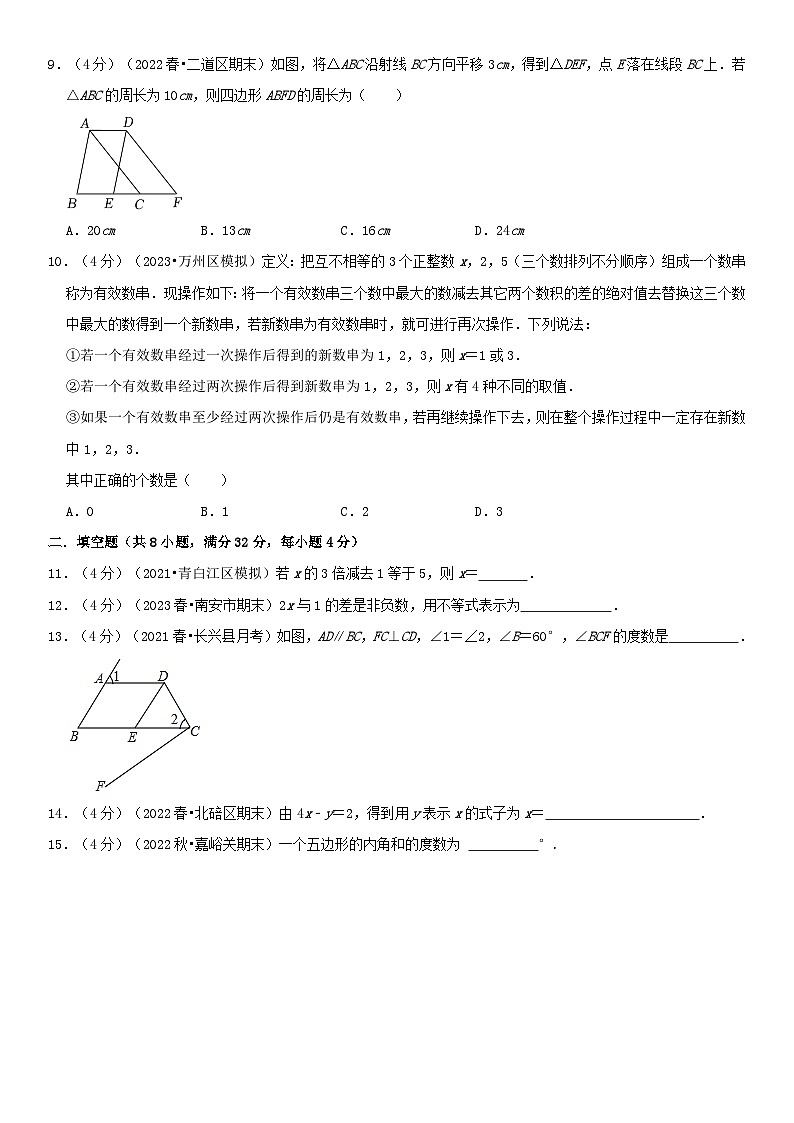 重庆市第七中学校2022-2023学年七年级下学期期末模拟数学试卷第2页