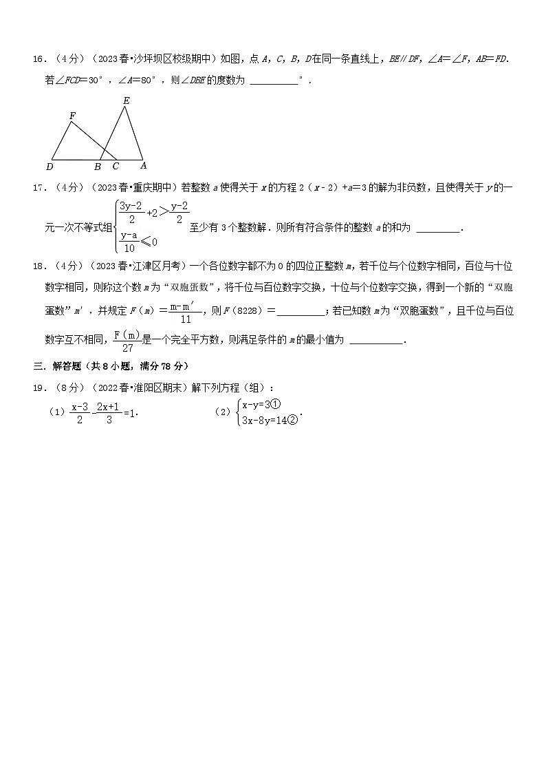 重庆市第七中学校2022-2023学年七年级下学期期末模拟数学试卷第3页