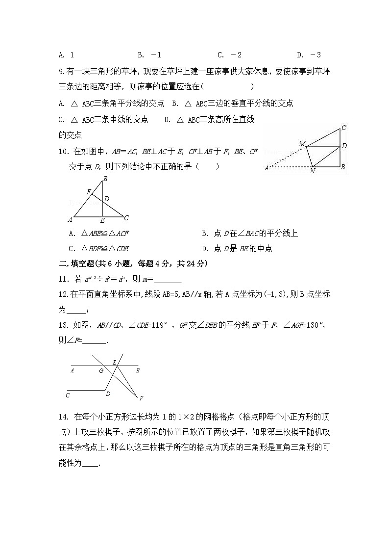 重庆市第十一中学2022-2023学年七年级下册数学期末定时作业（四）02