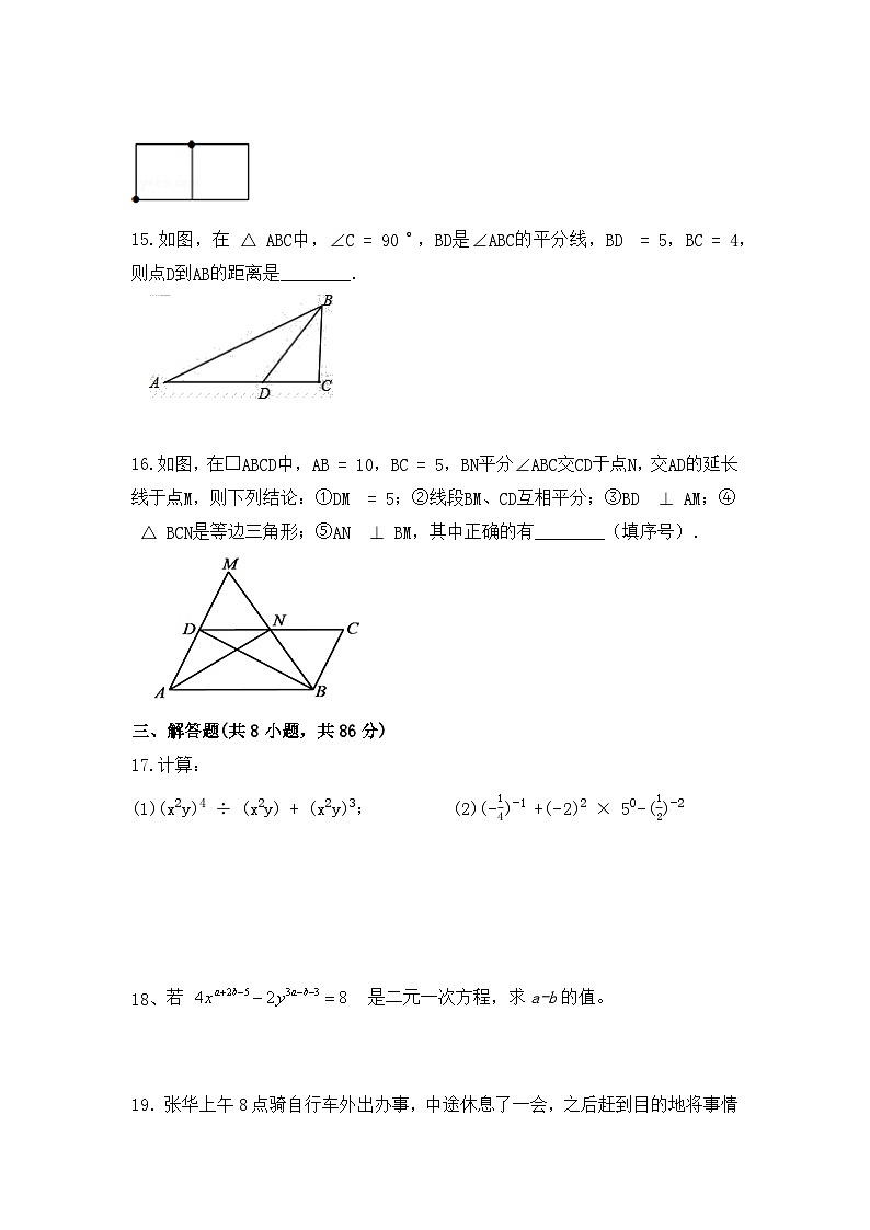 重庆市第十一中学2022-2023学年七年级下册数学期末定时作业（四）03