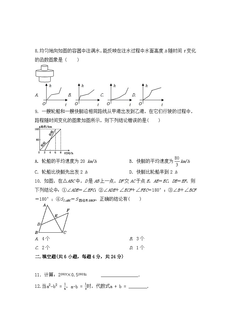 重庆市第十一中学2022-2023学年七年级下册数学期末定时作业（一）第2页