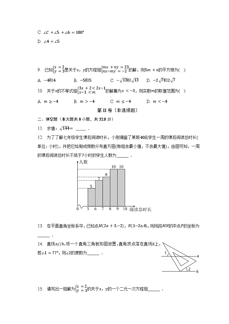 重庆市合川区2022-2023学年七年级下学期期末数学试卷02