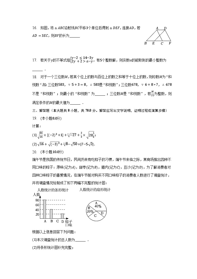 重庆市合川区2022-2023学年七年级下学期期末数学试卷03