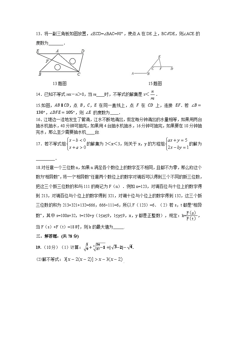 重庆市江津区双福育才中学2022-2023学年下学期七年级数学期末模拟试题（三）03