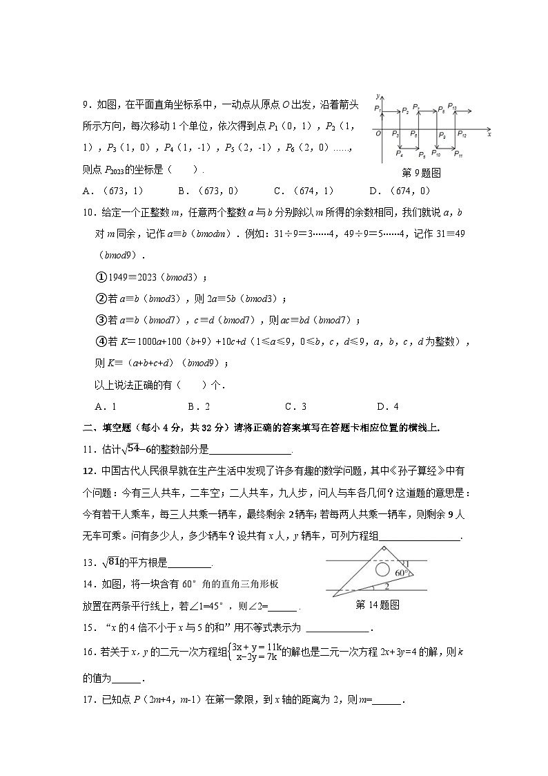 重庆市江津区双福育才中学2022—2023学年下学期七年级数学期末模拟试题一第2页