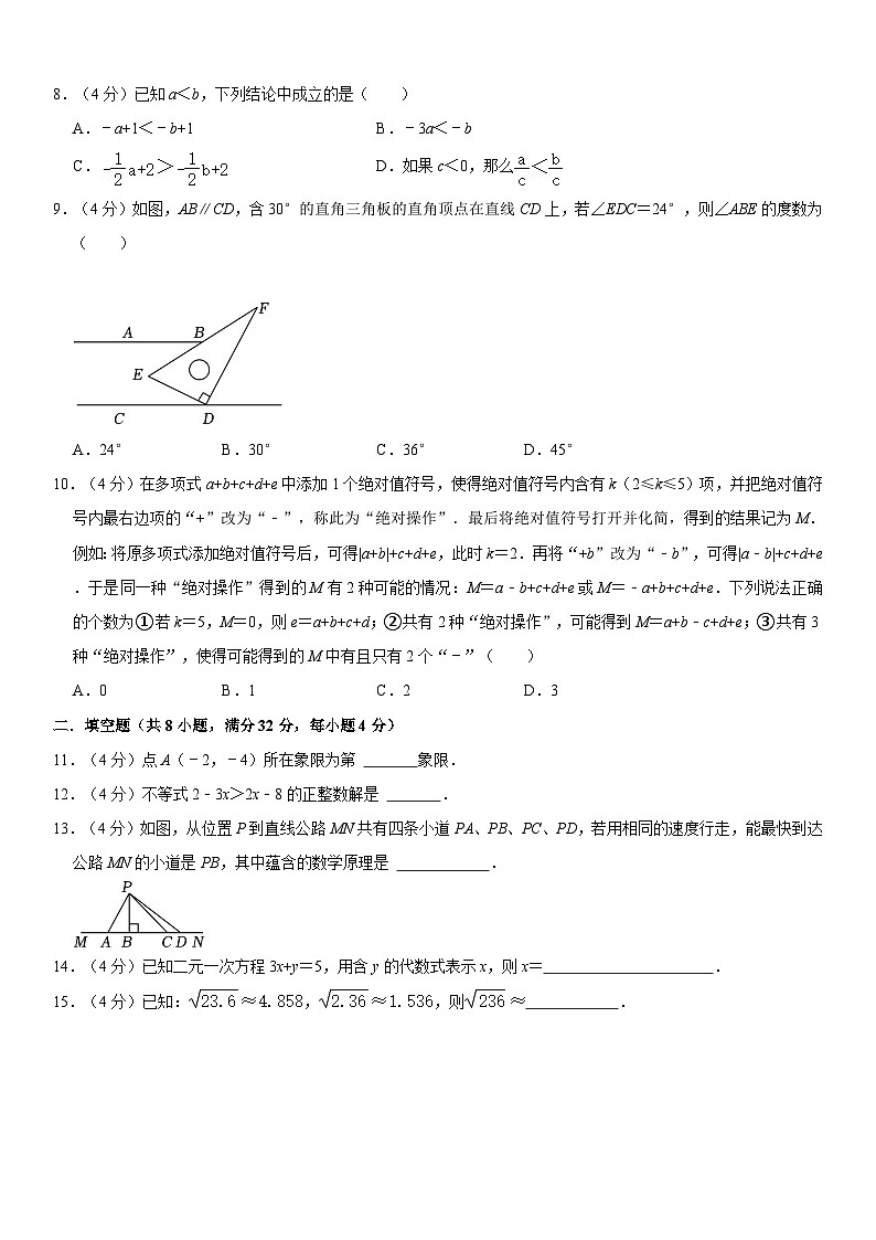 重庆市渝北区实验中学校2022-2023学年七年级下学期期末数学综合训练（五） (1)第2页