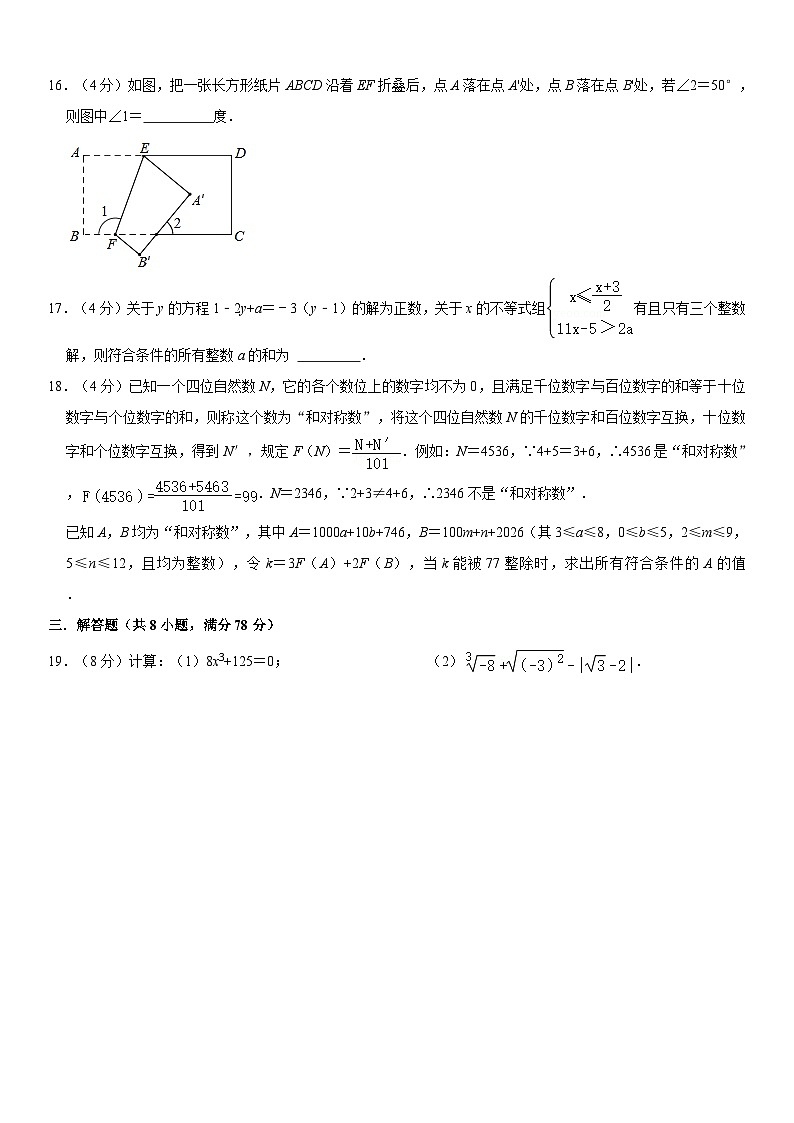 重庆市渝北区实验中学校2022-2023学年七年级下学期期末数学综合训练（五） (1)第3页