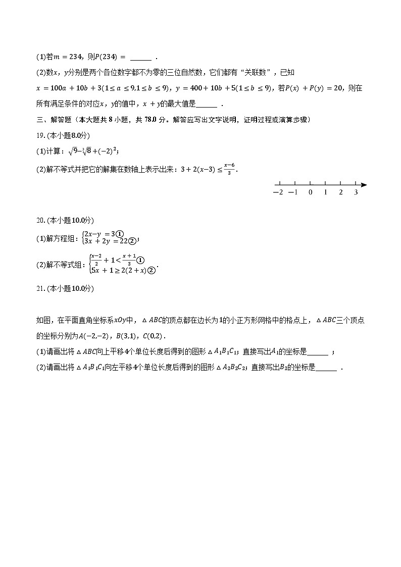 重庆市云阳县2022-2023学年七年级下学期期末数学试卷第3页