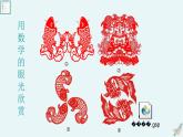 北师大版八年级数学下册第三章《图形的平移与旋转》的第三节中心对称课件