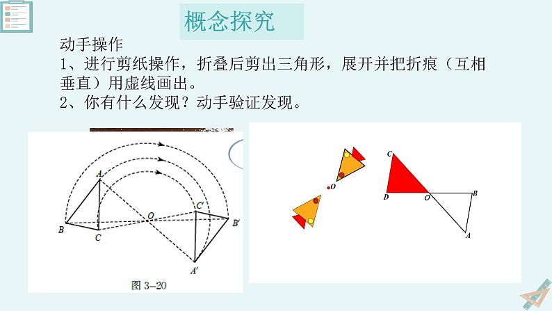 北师大版八年级数学下册第三章《图形的平移与旋转》的第三节中心对称课件04