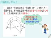 北师大版八年级数学下册第三章《图形的平移与旋转》的第三节中心对称课件