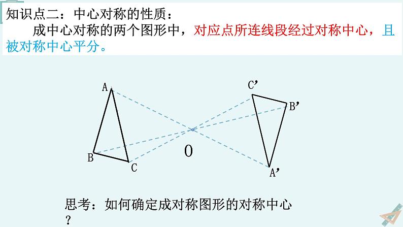 北师大版八年级数学下册第三章《图形的平移与旋转》的第三节中心对称课件08