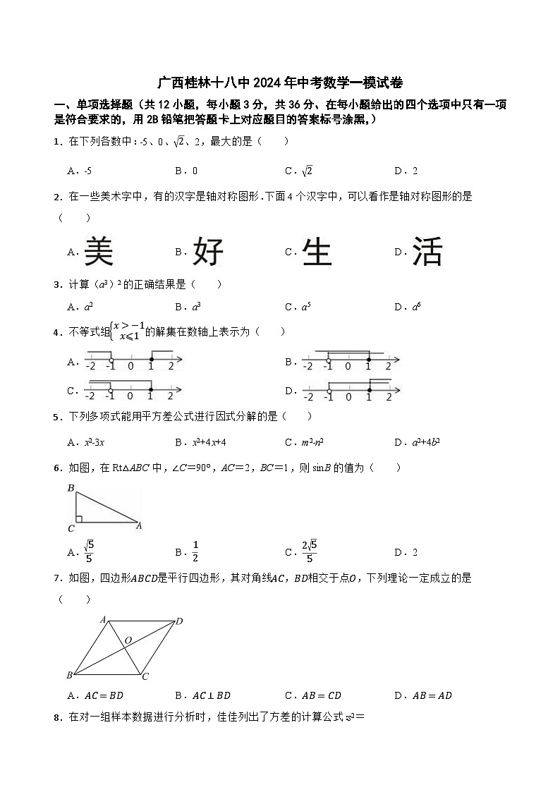 广西桂林十八中2024年中考数学一模试卷01
