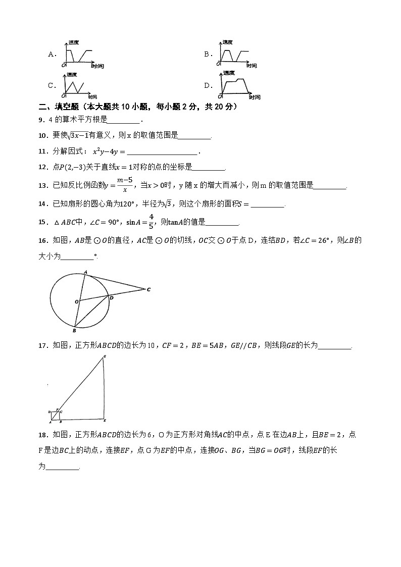 江苏省常州市2024年中考数学一模试题第2页