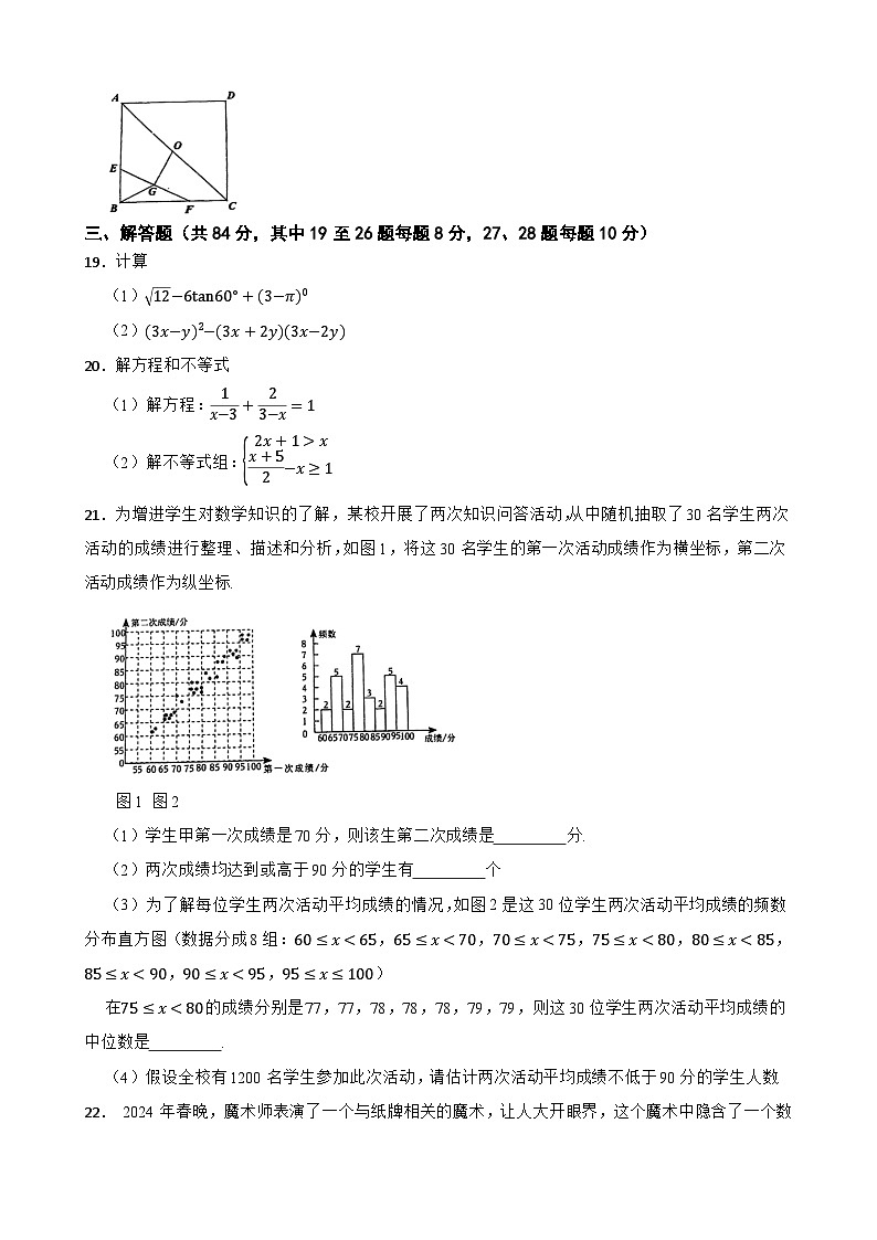 江苏省常州市2024年中考数学一模试题第3页