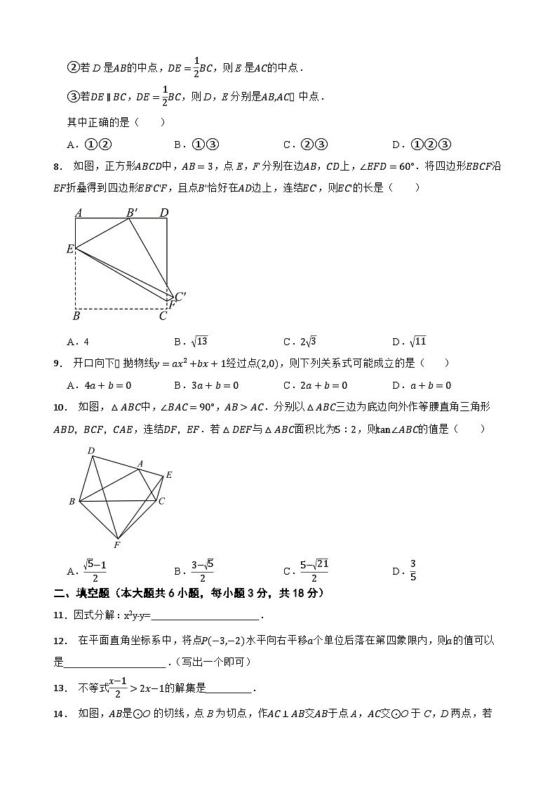 浙江省绍兴市2024年中考数学一模考试试卷02