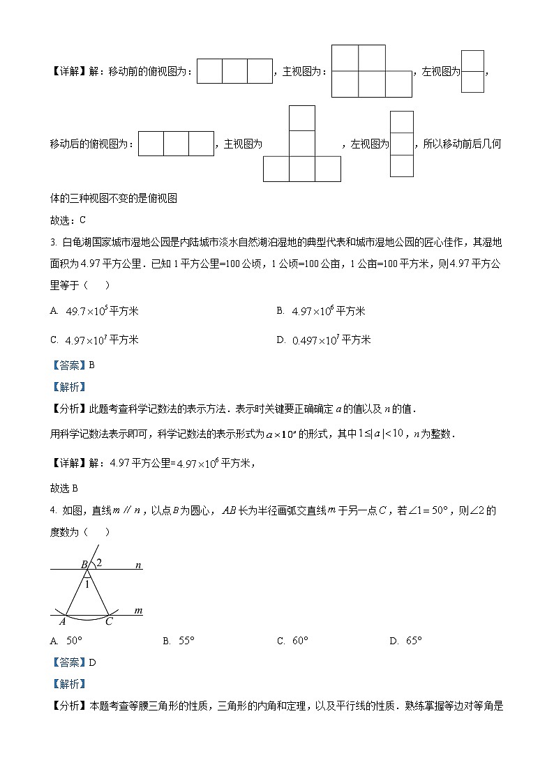 12，2024年河南省平顶山市中考二模数学试题02