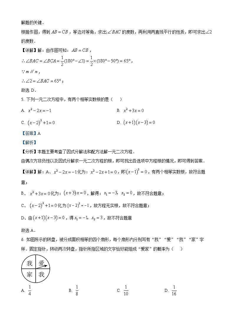 12，2024年河南省平顶山市中考二模数学试题03