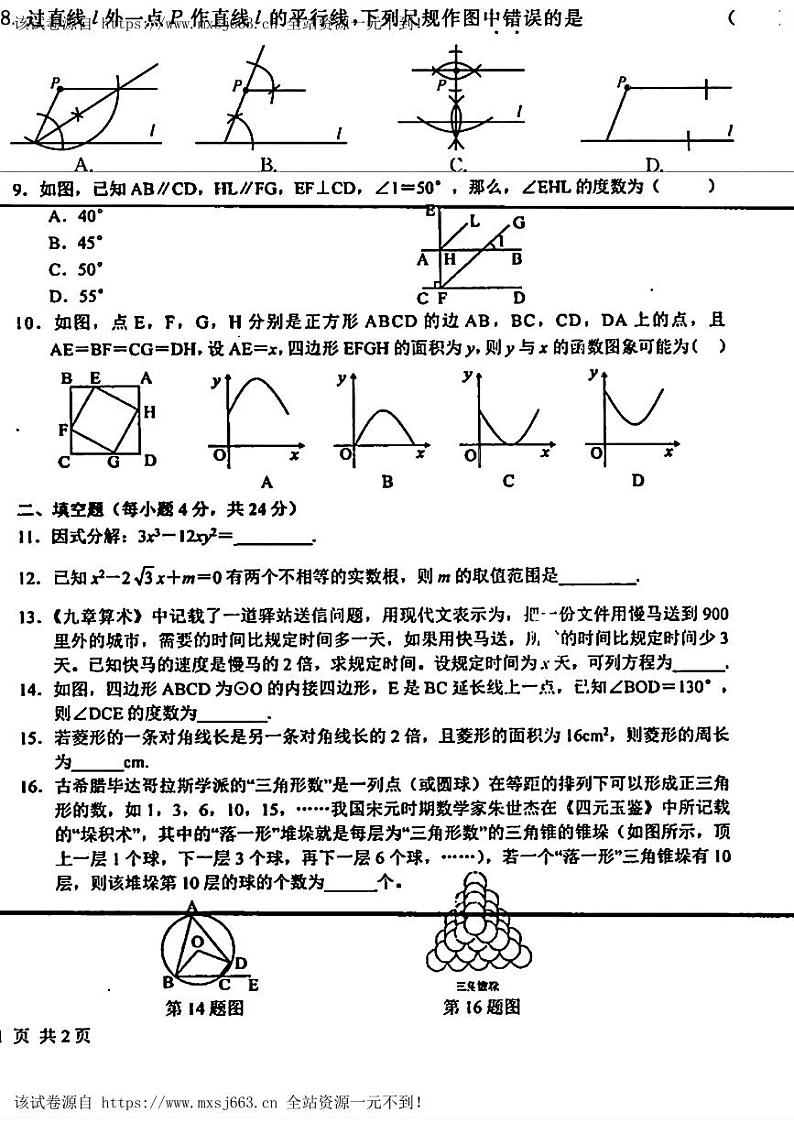 12，甘肃省天水市张家川县2024年九年级中考一模考试数学试题02