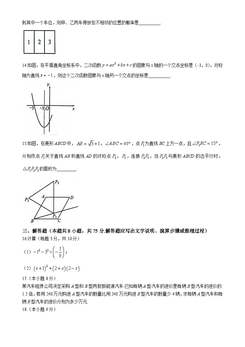 13，2024年辽宁省沈阳市九年级中考二模数学试题(无答案)03