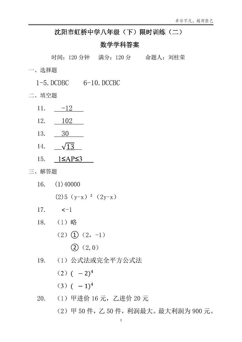 八下限时数学的作业答案（二）第1页