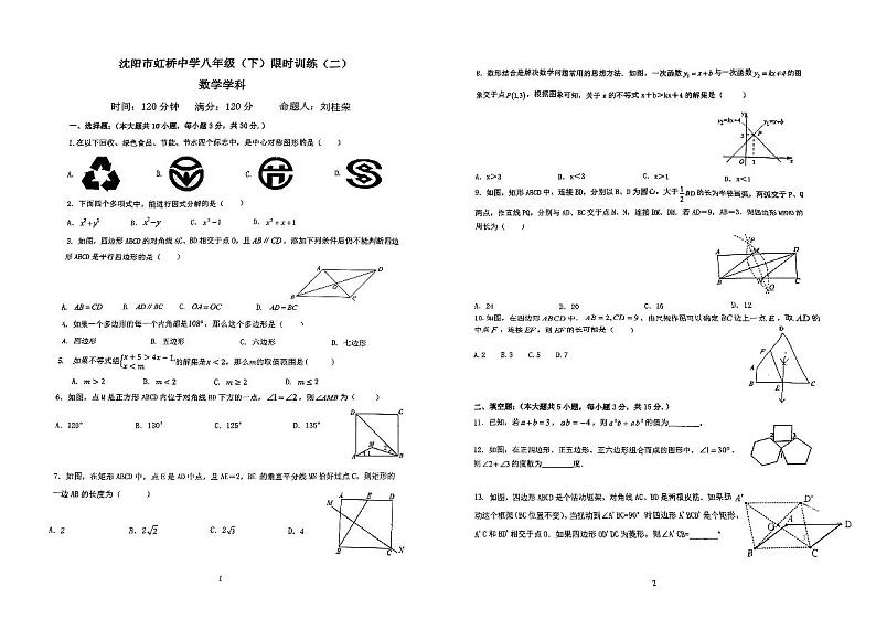 虹桥初二期中数学第1页