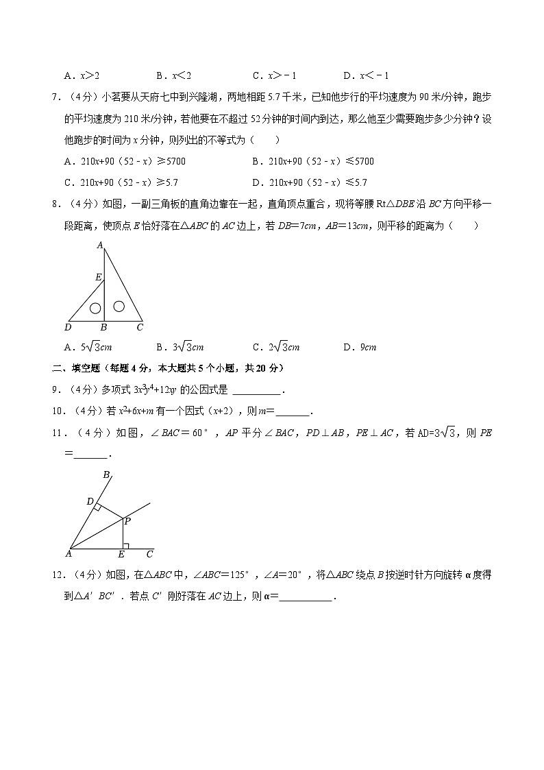 13，四川省成都市新津区外国语实验学校2023-2024学年八年级下学期4月期中数学试题02