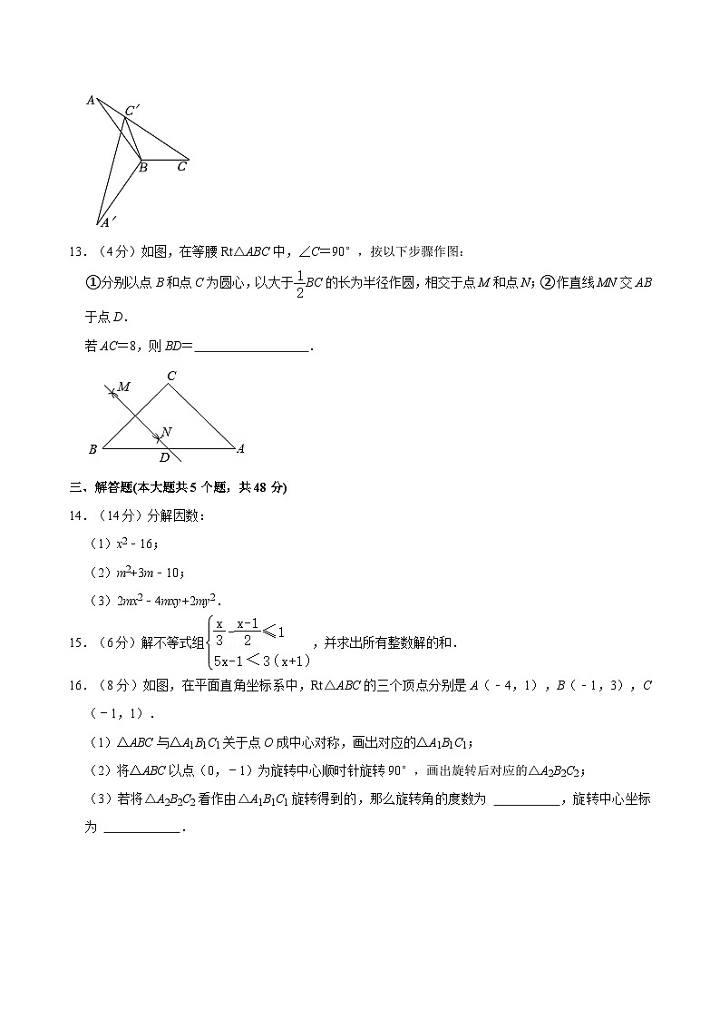 13，四川省成都市新津区外国语实验学校2023-2024学年八年级下学期4月期中数学试题03